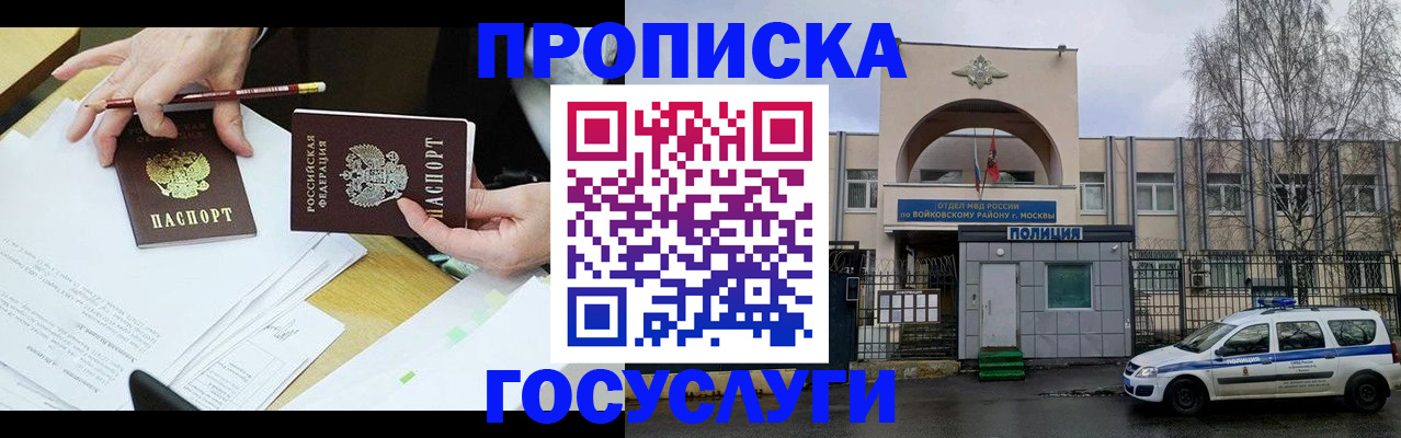 прописка от собственника в Мариинске