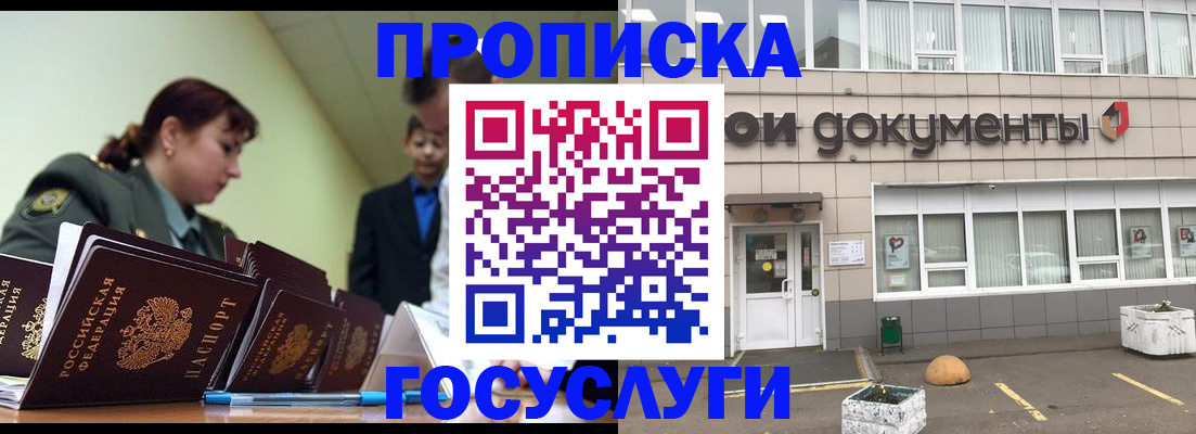 прописка регистрация в Мариинске