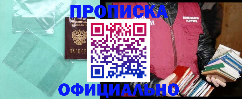 временная регистрация для школы в Мариинске