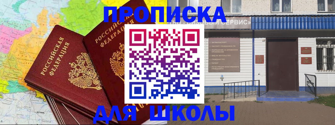 купить прописку в Мариинске