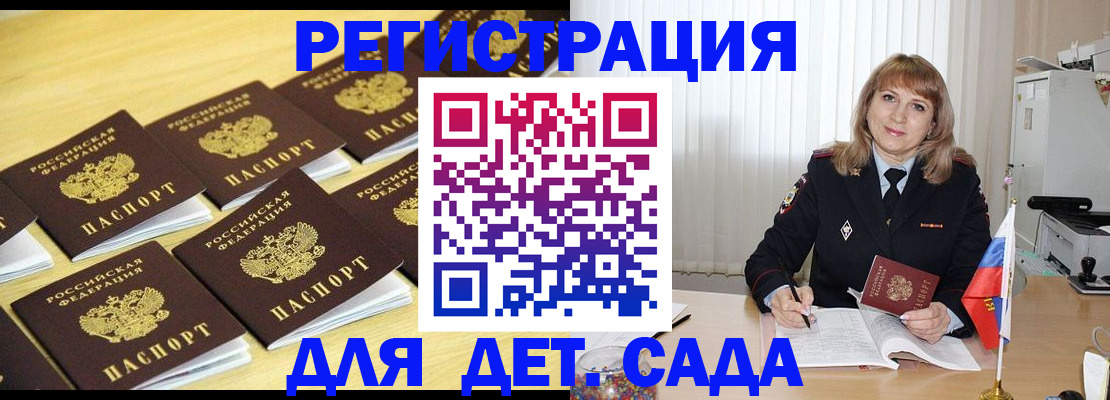 прописка законно в Мариинске