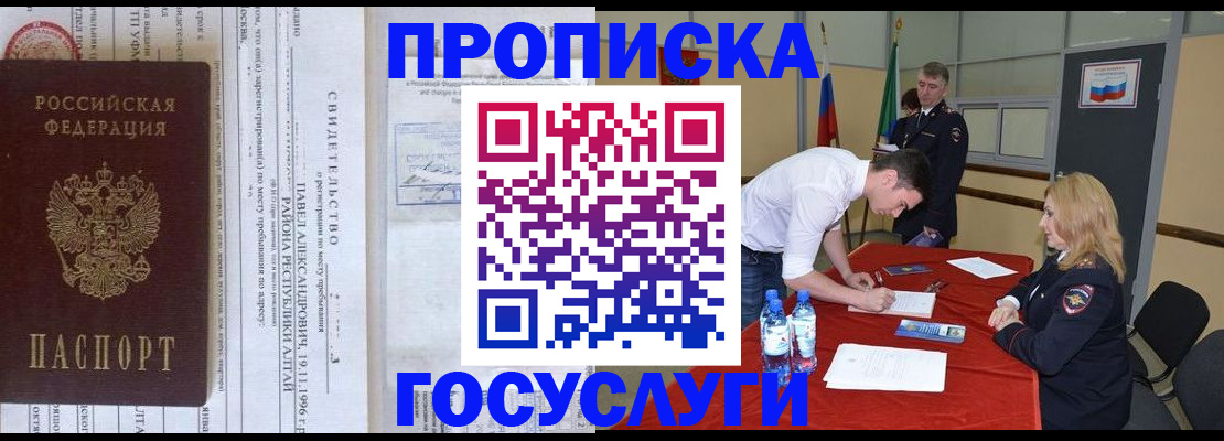 временная регистрация купить в Мариинске